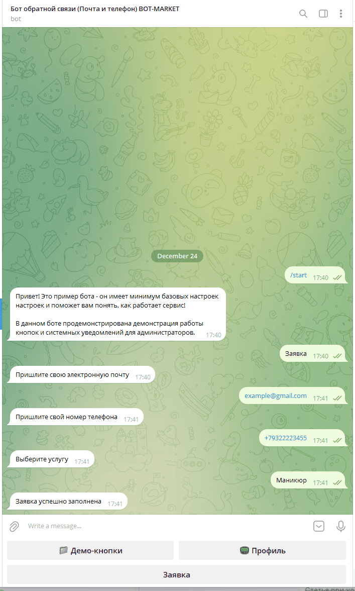 Сделать Telegram канал по заявкам (слайд 3)