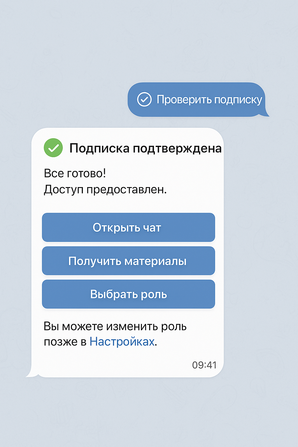 Подтверждение доступа и участия