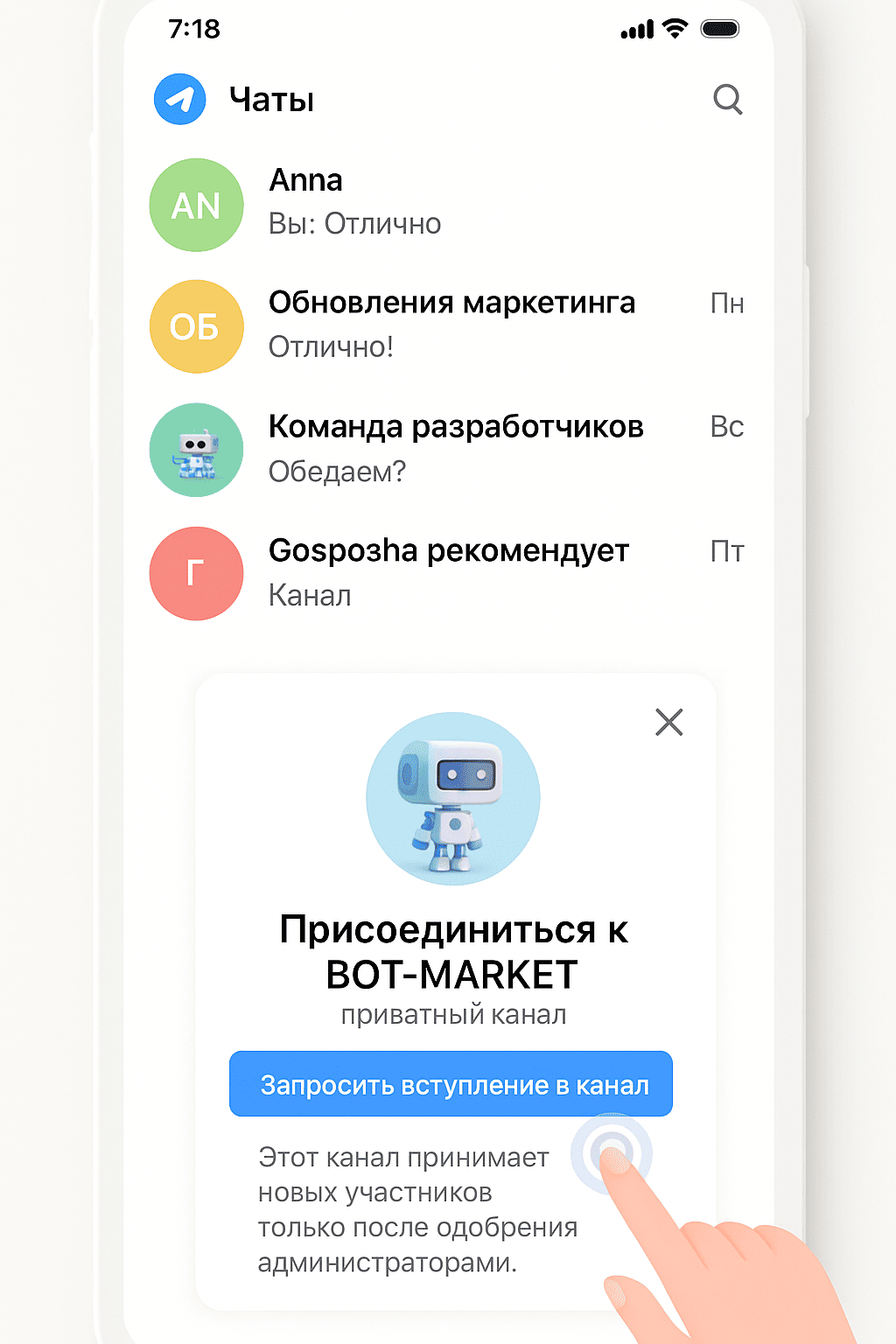Диалог Telegram с заявкой на вступление