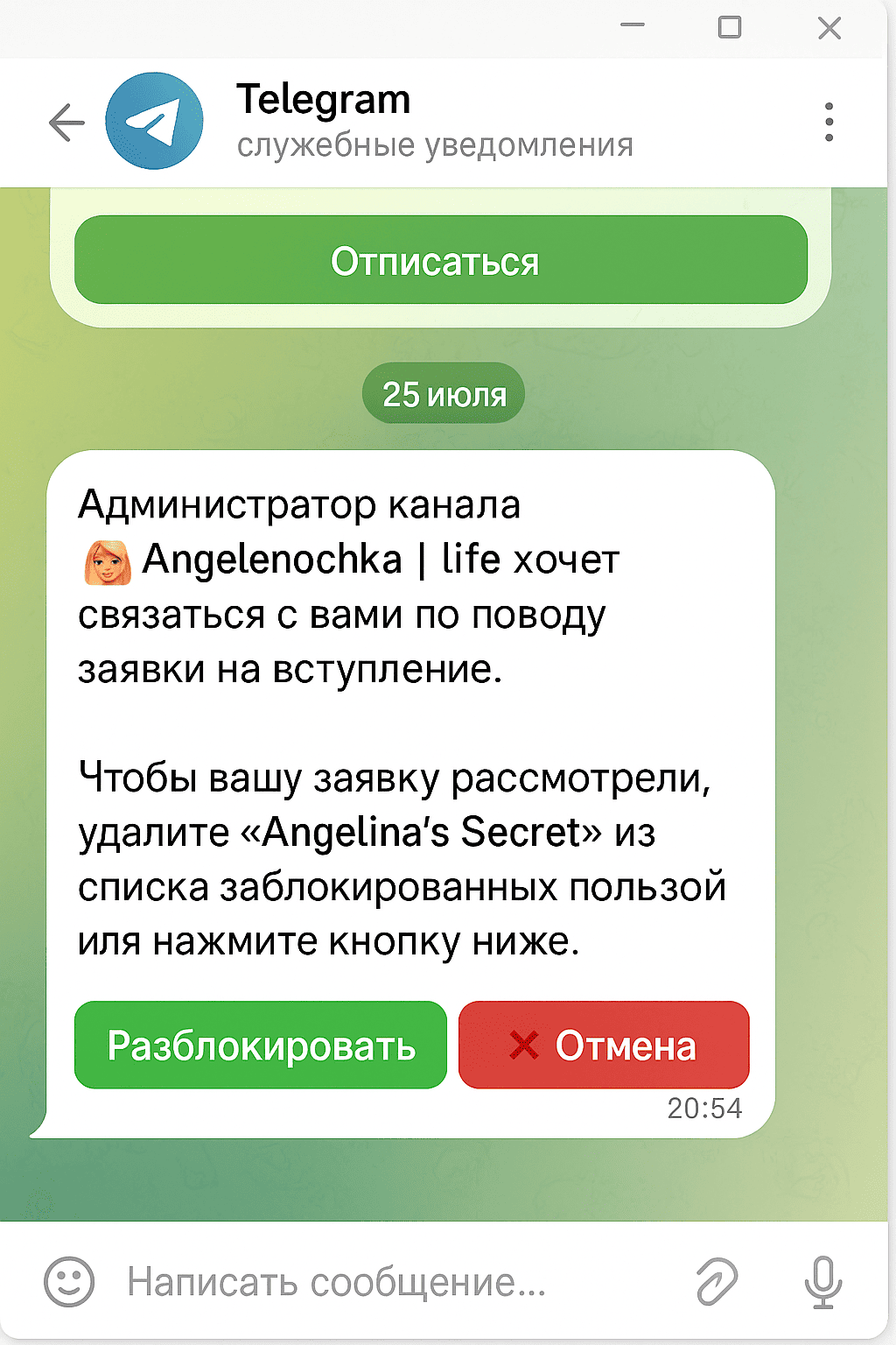 Напоминание от бота в Telegram